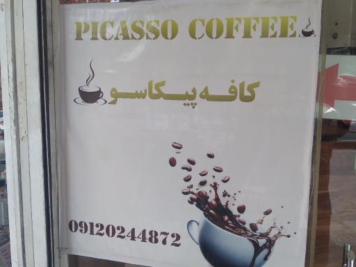 عکس تعمیر اسپرسو ساز پیکاسو 