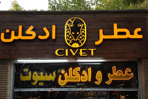 عکس عطر و ادکلن سیوت