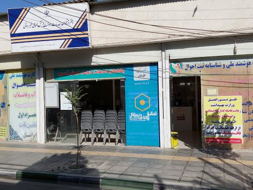 عکس دفتر پیشخوان دولت کد 72271039