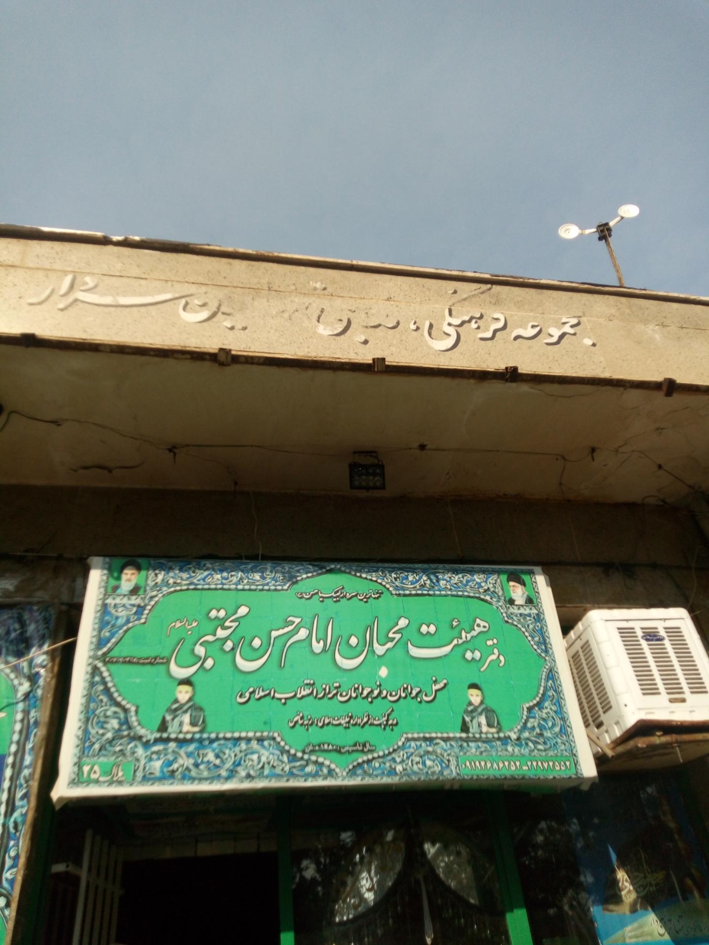 عکس هیئت امام حسن مجتبی(ع)