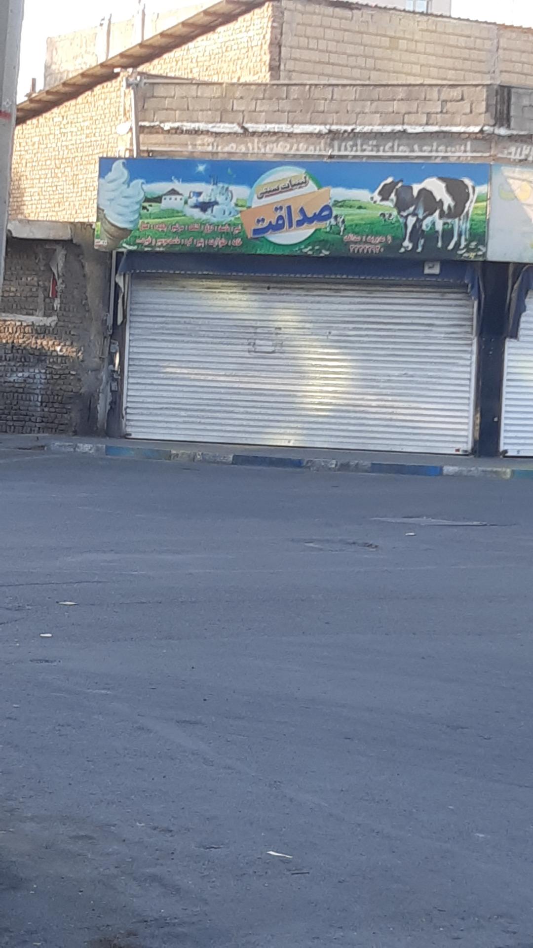 عکس لبنیات صداقت