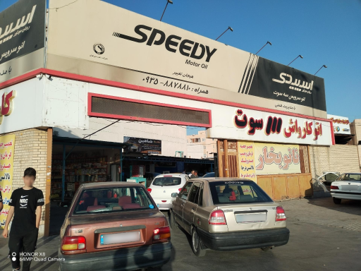 عکس اتوکلینیک  شاهین