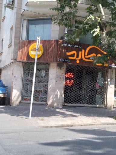 عکس کیک سنتی یوکابد