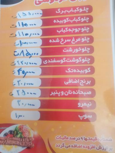 عکس رستوران فردوسی