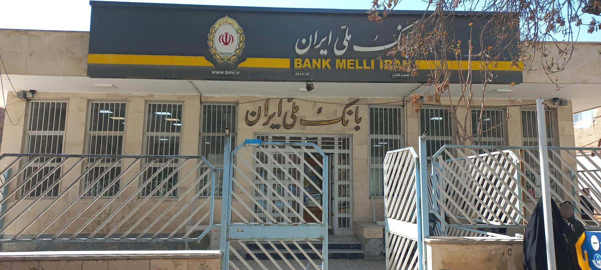 عکس بانک ملی شعبه کلات