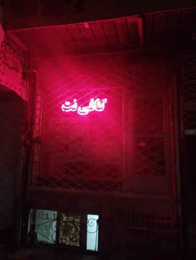 عکس کافی نت