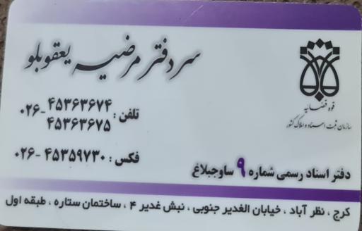 عکس دفتر اسناد رسمی شماره 9نظراباد