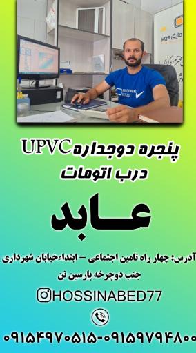 عکس پنجره دو جداره و درب اتومات عابد