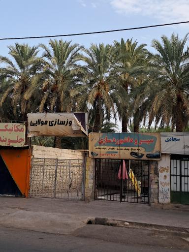 اگزوز سازی مولایی