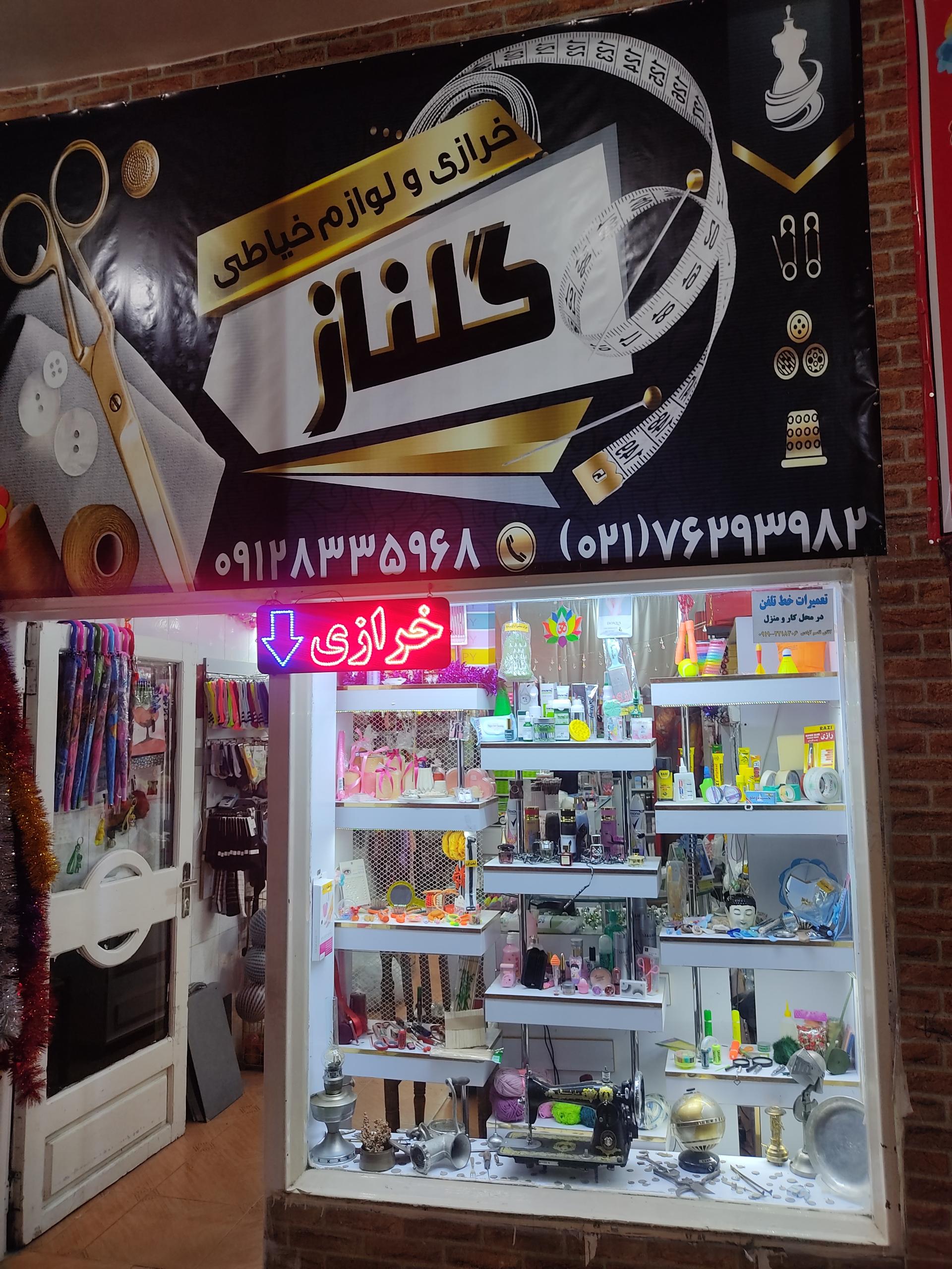 عکس خرازی گلناز