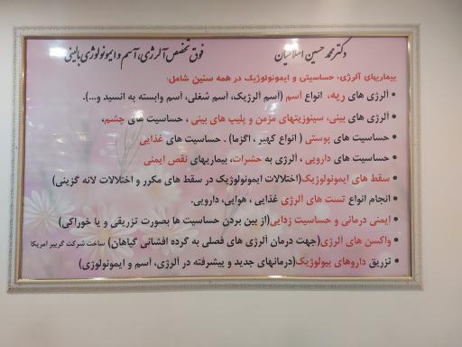 عکس مطب دکتر محمد حسین اسلامیان
