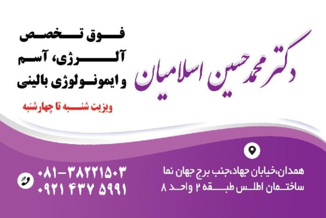 عکس مطب دکتر محمد حسین اسلامیان