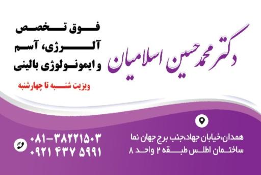 عکس مطب دکتر محمد حسین اسلامیان