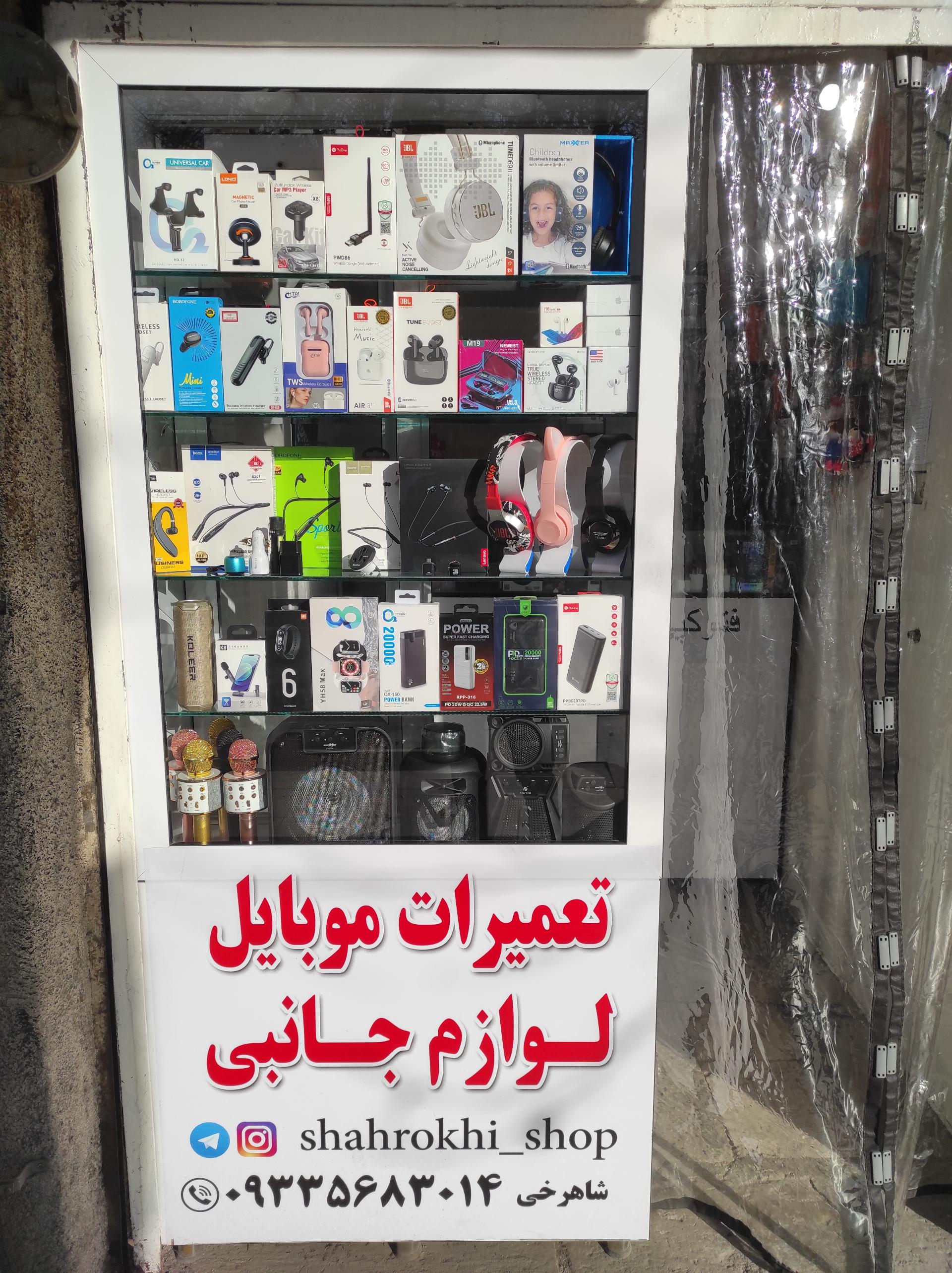 عکس موبایل شاهرخی