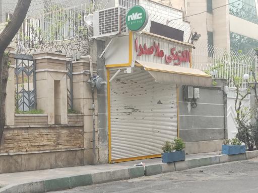 عکس الکتریکی ملاصدرا