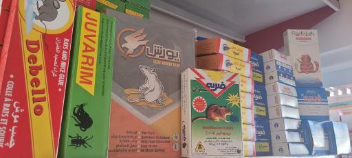 عکس داروخانه دامپزشکی و پت شاپ دکتر سیدان