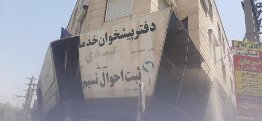 عکس دفتر پیشخوان عیدی 