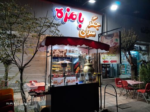 عکس کبابی و جگرکی بامزه