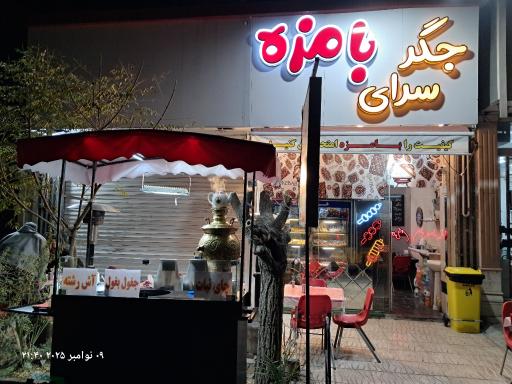 عکس کبابی و جگرکی بامزه