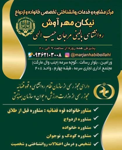 عکس مرکز مشاوره  روانشناختی تخصصی خانواده و ازدواج نیکان مهر آوش