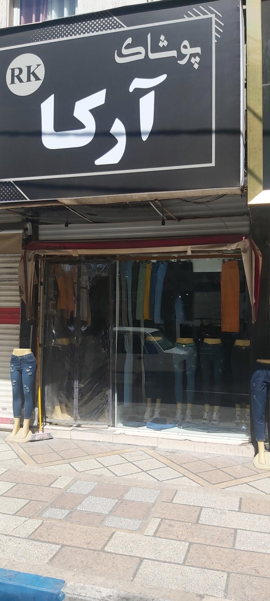 عکس پوشاک آرکا