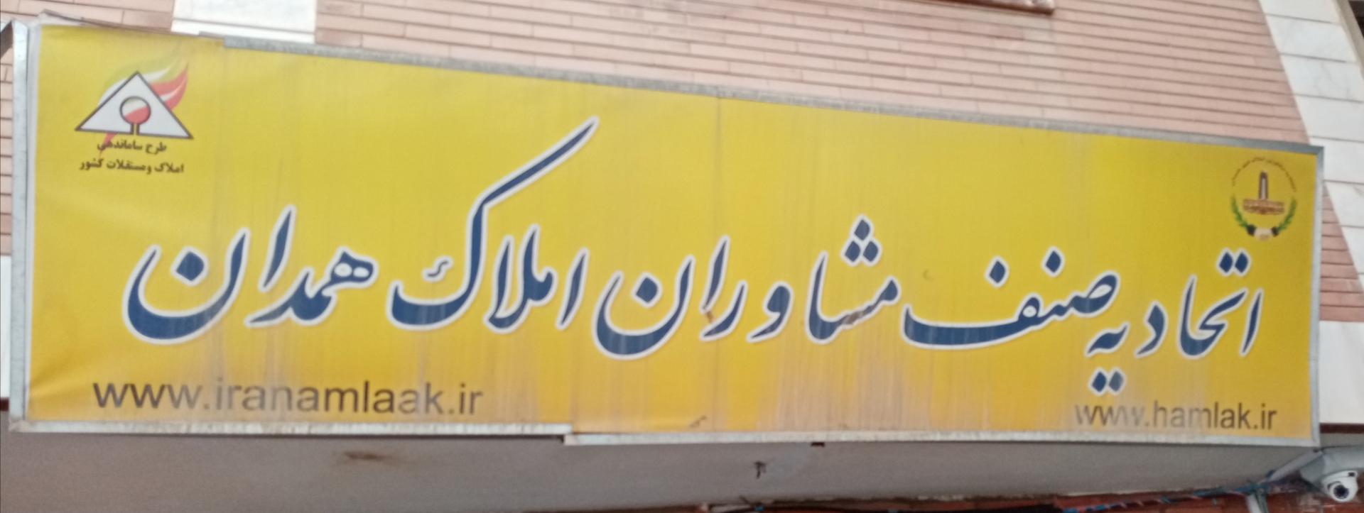 عکس اتحادیه مشاورین املاک