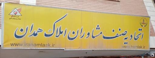 عکس اتحادیه مشاورین املاک