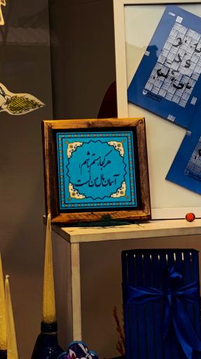 عکس فروشگاه کتاب سوره مهر انقلاب