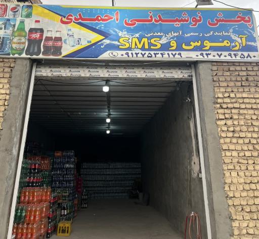 عکس پخش نوشیدنی احمدی