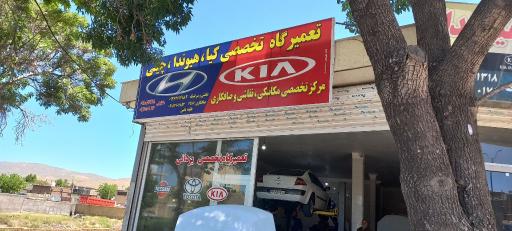 تعمیرگاه تخصصی کیا و هیوندا یزدانی