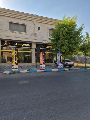 عکس املاک هوم سام