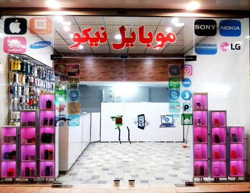 عکس موبایل نیکو