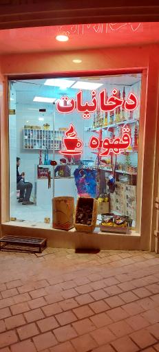 عکس قهوه و دخانیات قانع