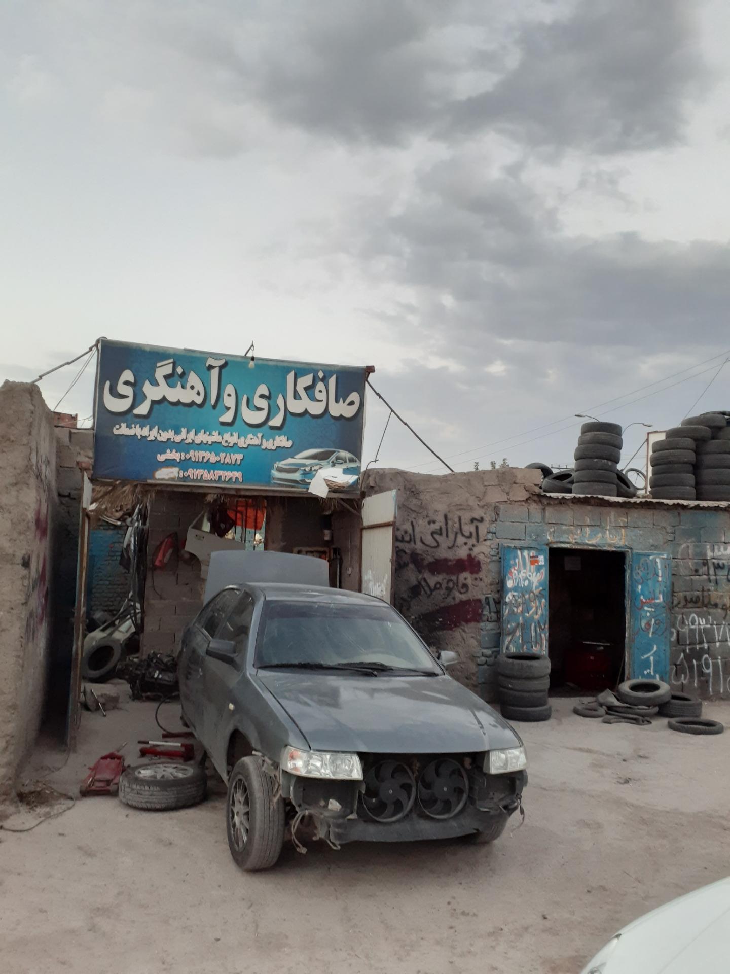 عکس صافکاری بخشی