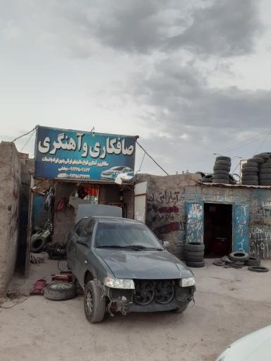 عکس صافکاری بخشی