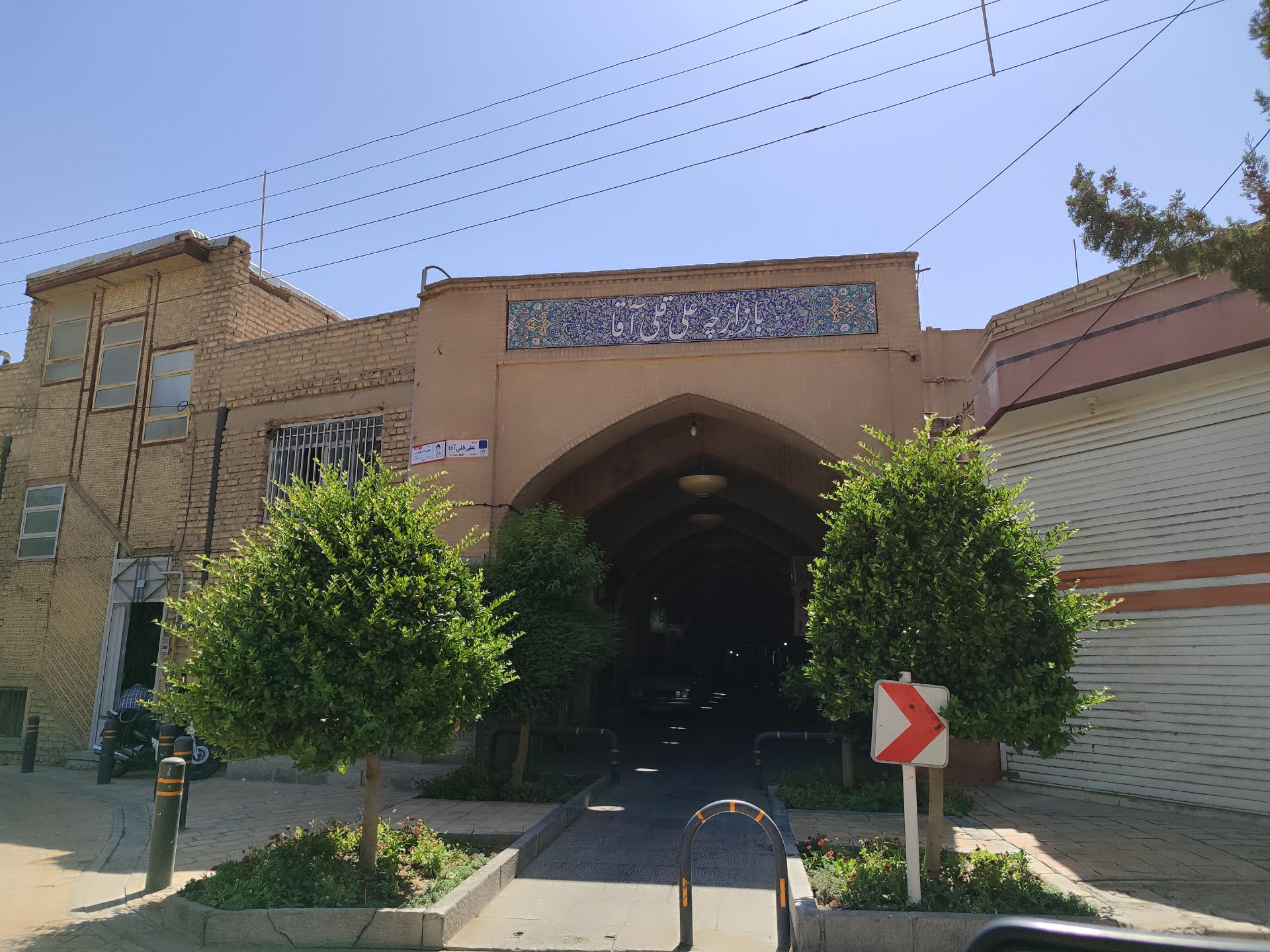 عکس بازارچه علیقلی‌آقا