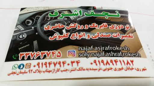 دوزندگی اتومبیل نجف اشرف