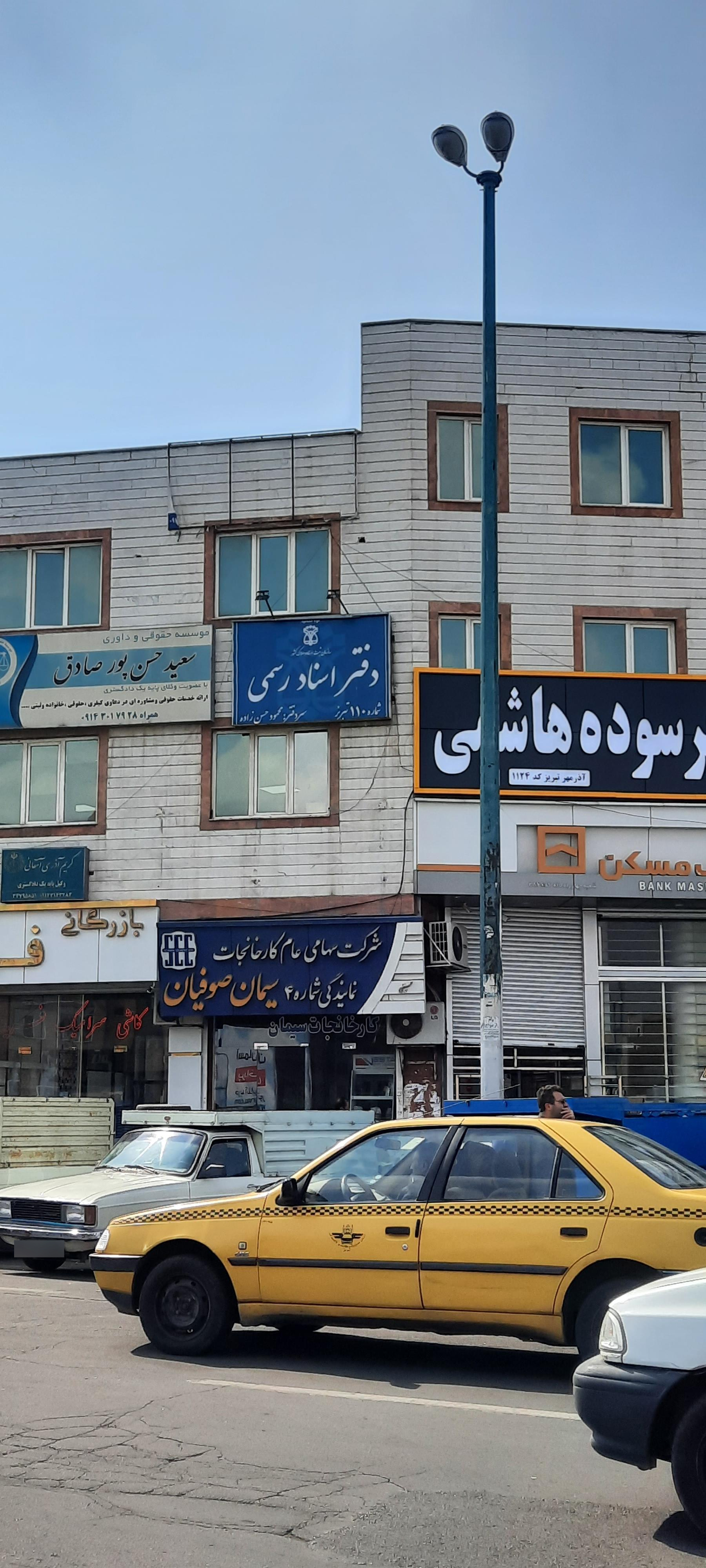 عکس دفترخانه اسناد رسمی ۱۱۰ تبریز