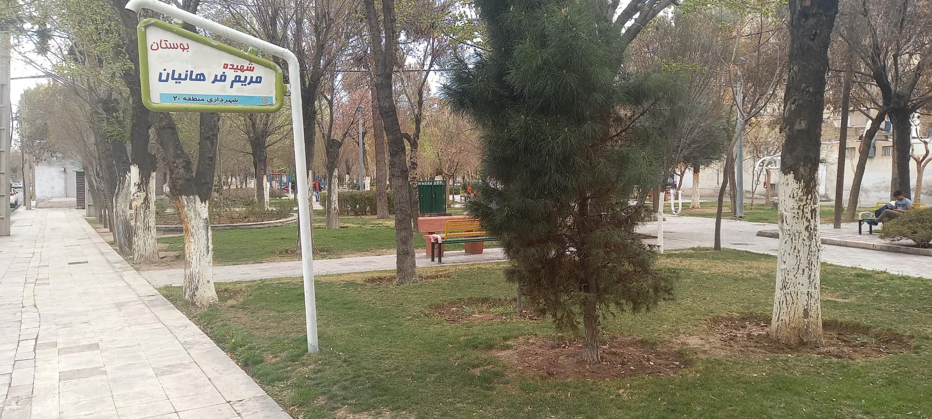 عکس بوستان شهیده مریم فرهانیان