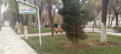 عکس بوستان شهیده مریم فرهانیان