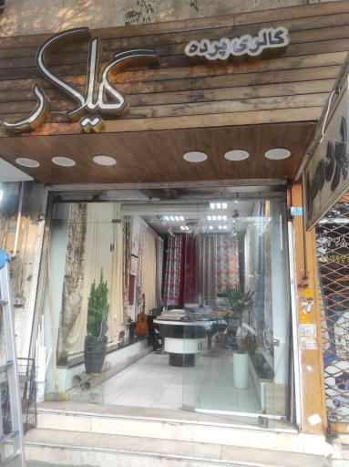 عکس گالری پرده گیلار 