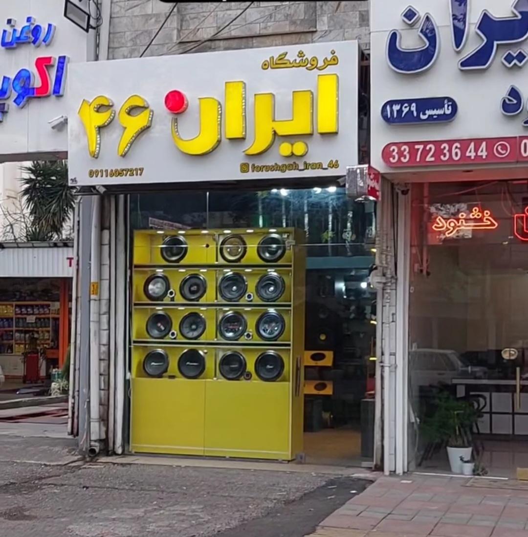 عکس سیستم صوتی ایران 46