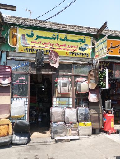 دوزندگی اتومبیل نجف اشرف