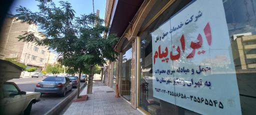 عکس شرکت حمل و نقل ایران پیام