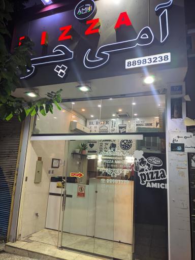 پیتزا آمی چی