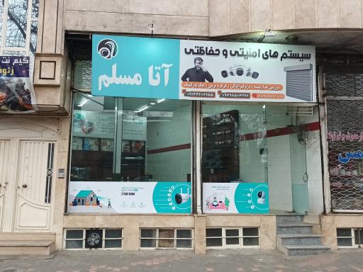 عکس سیستم های امنیتی نظارتی آتا مسلم
