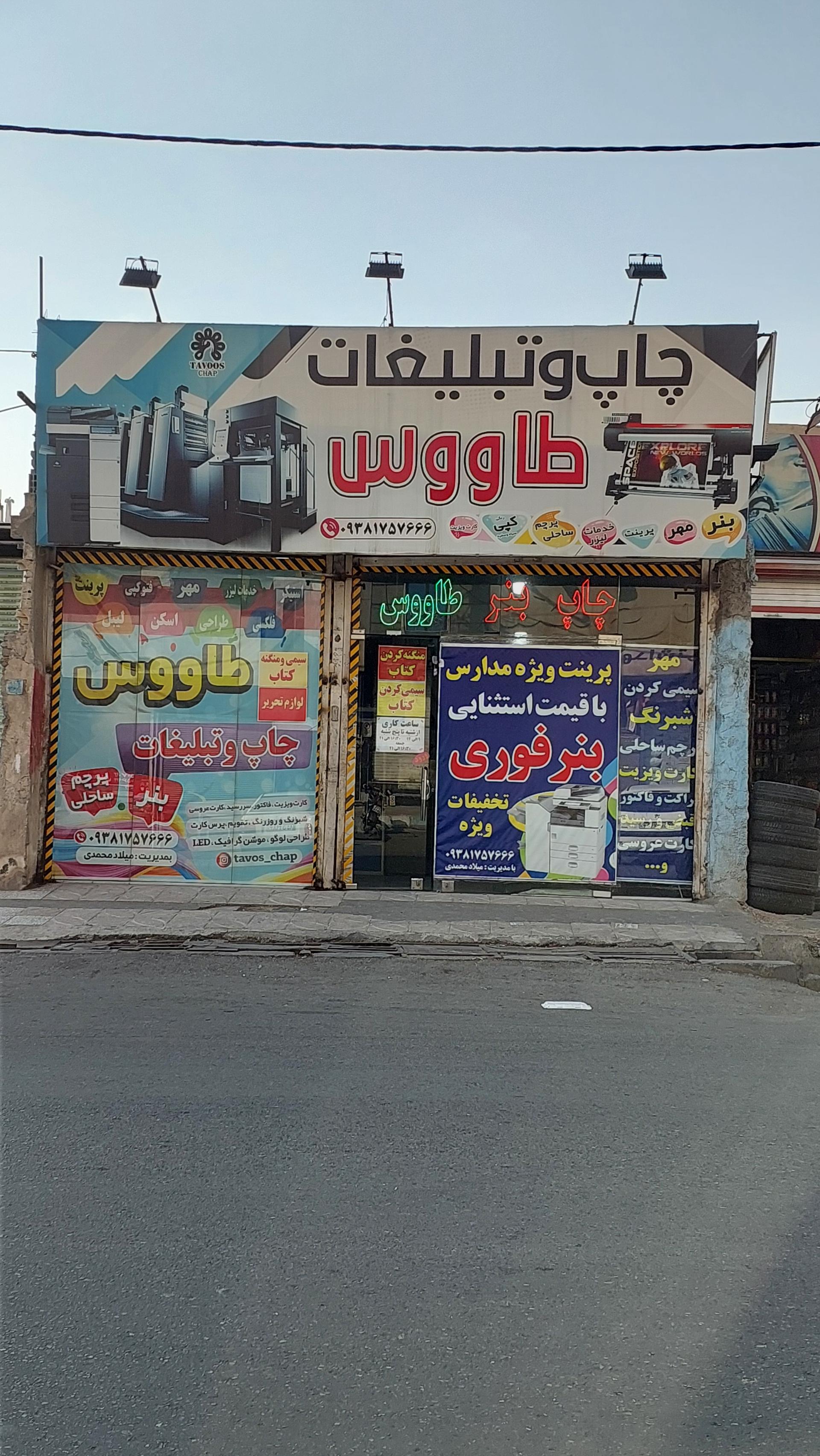 عکس چاپ و تبلیغات طاووس