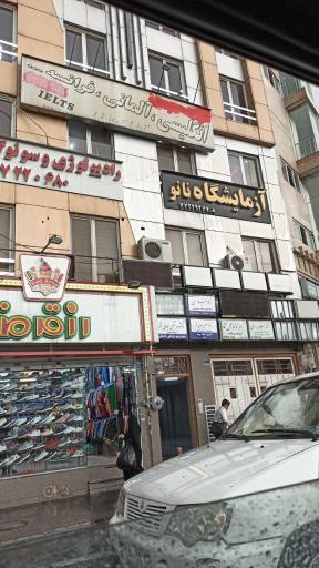 آزمایشگاه پاتوبیولوژی و ژنتیک پزشکی نانو