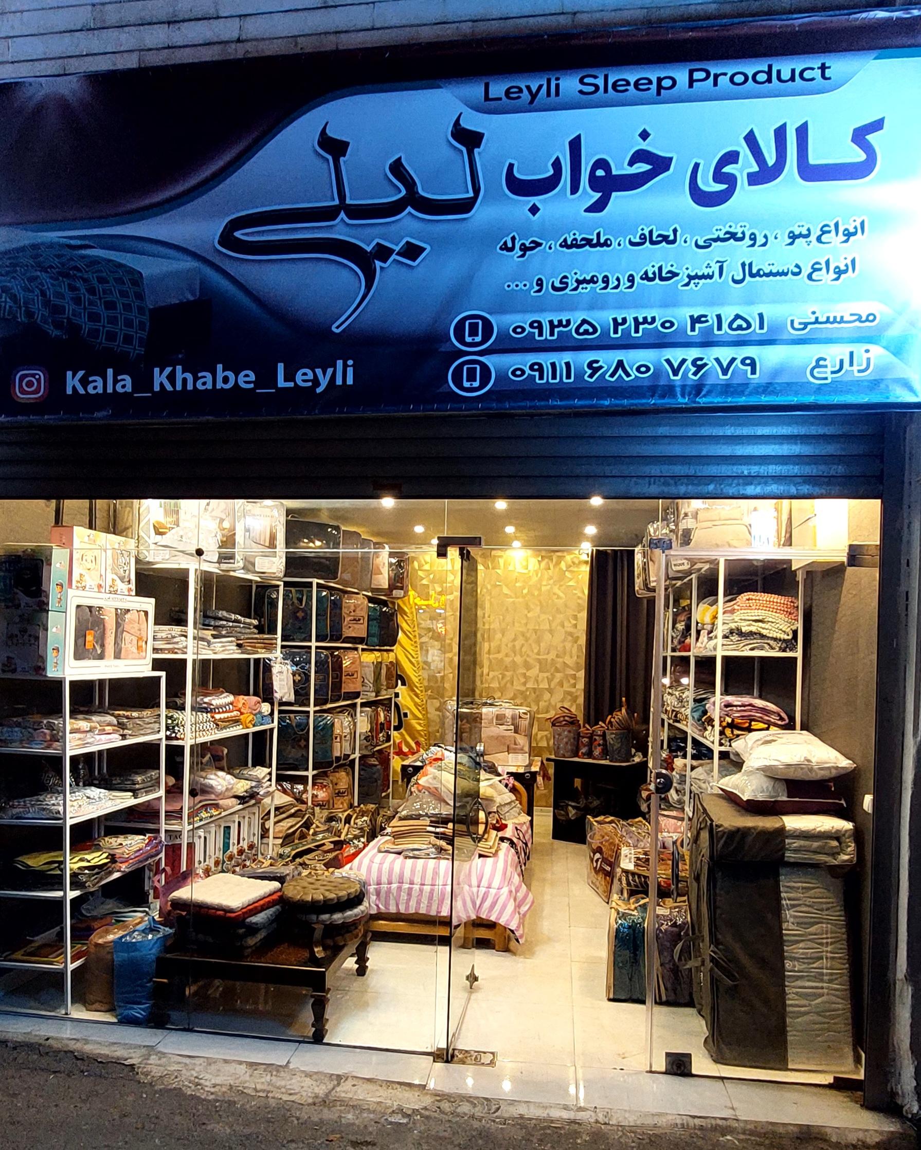 عکس کالای خواب لیلی