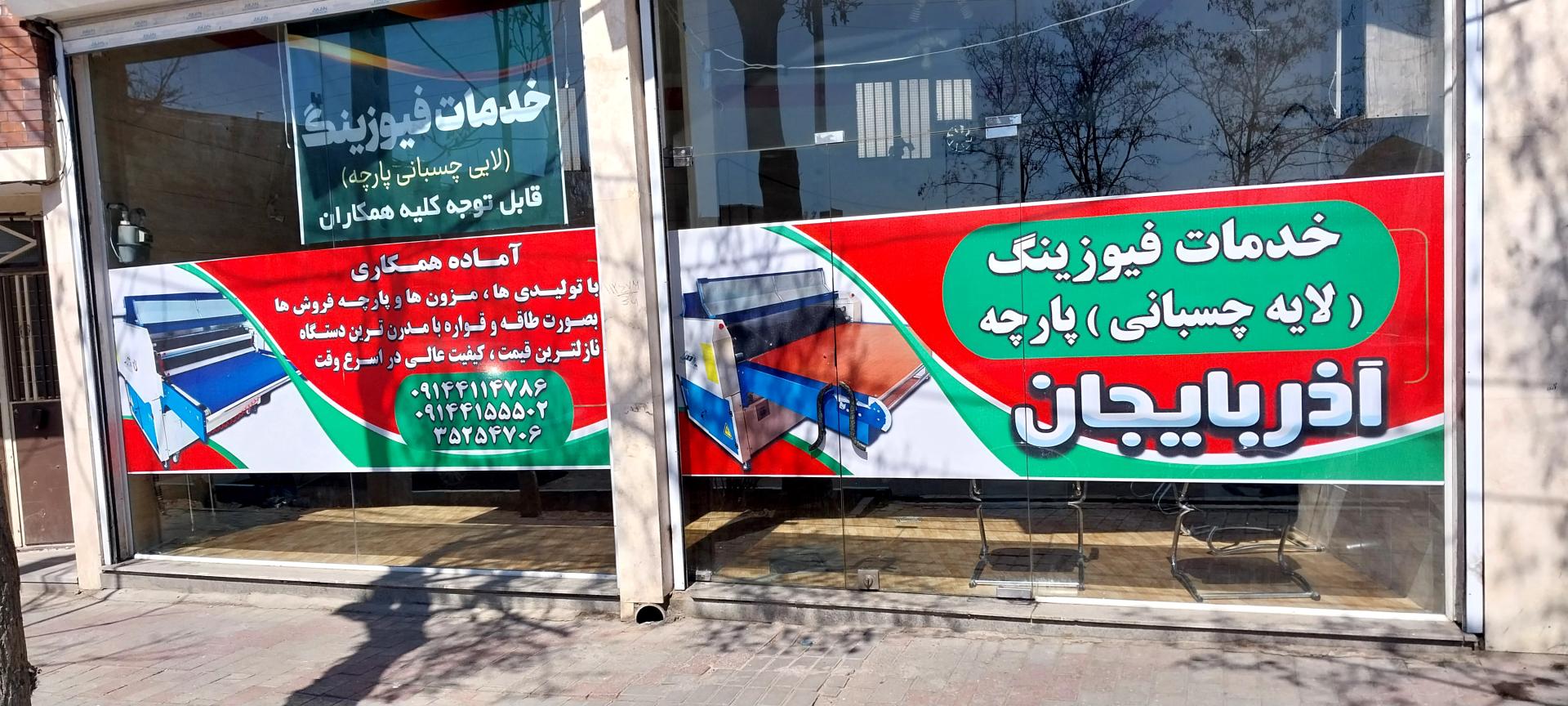 عکس فیوزینگ آذربایجان